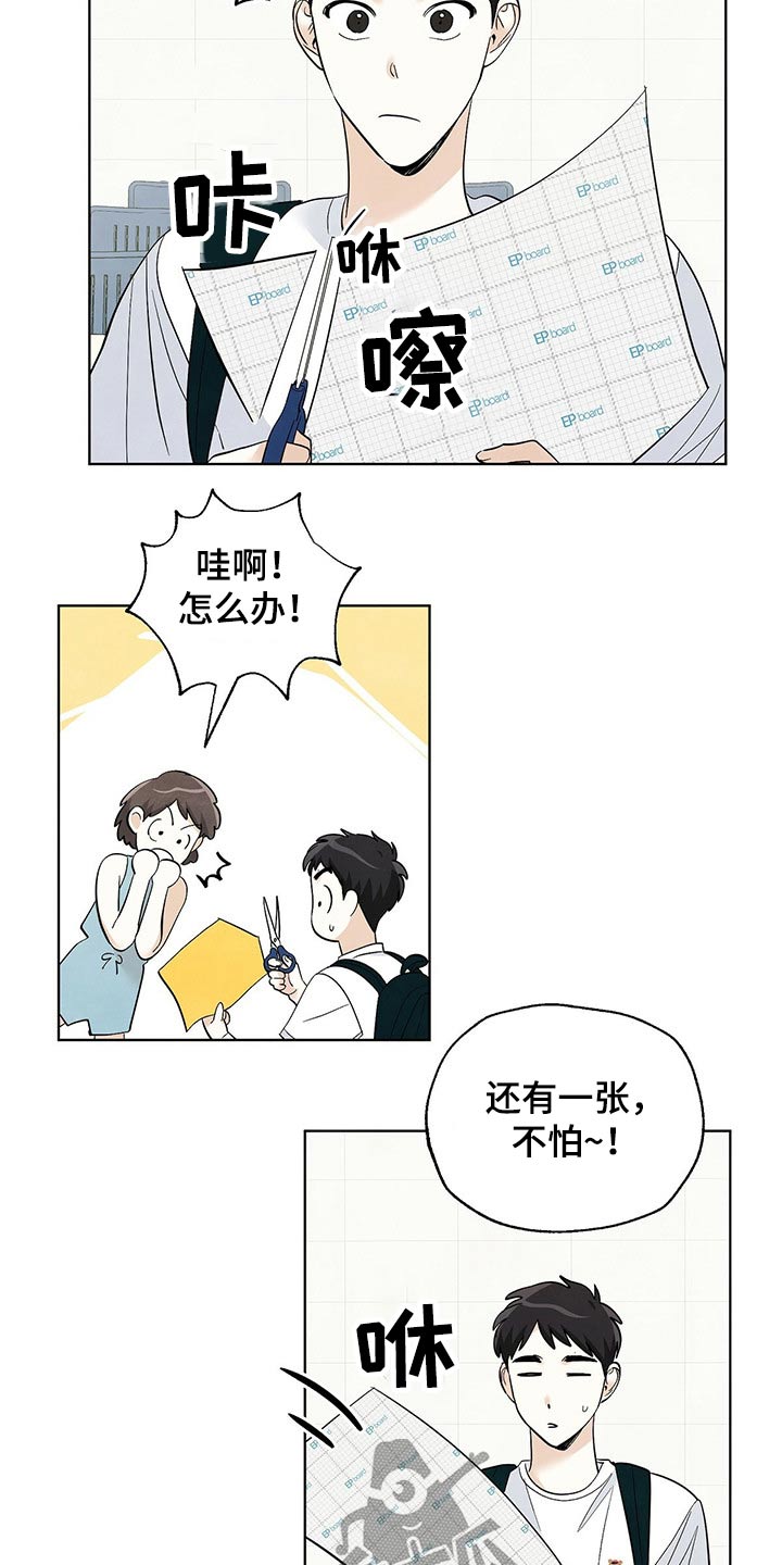 《想去看星星吗》漫画最新章节第98章：【第二季】旅行免费下拉式在线观看章节第【6】张图片