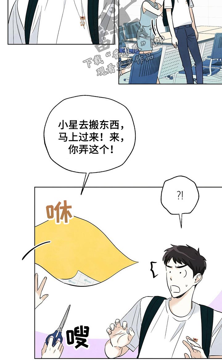 《想去看星星吗》漫画最新章节第98章：【第二季】旅行免费下拉式在线观看章节第【8】张图片