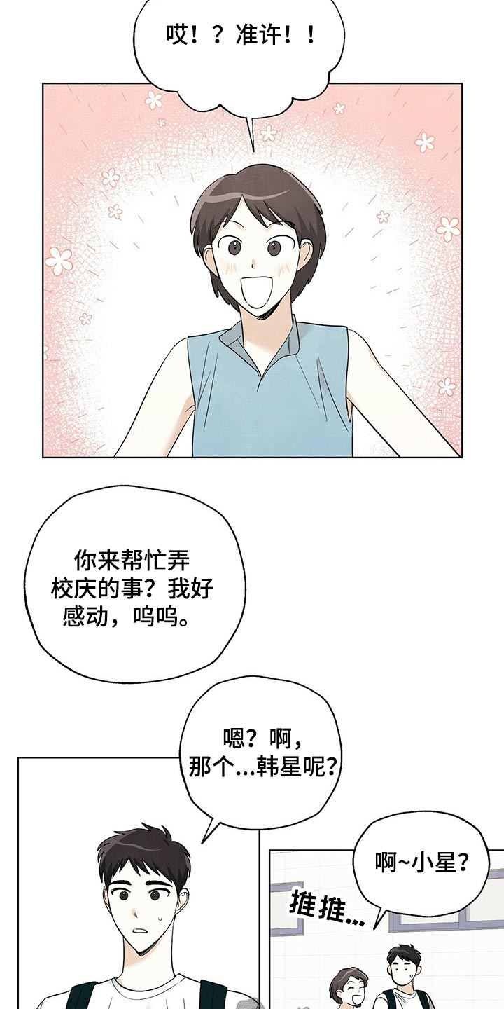 《想去看星星吗》漫画最新章节第98章：【第二季】旅行免费下拉式在线观看章节第【9】张图片