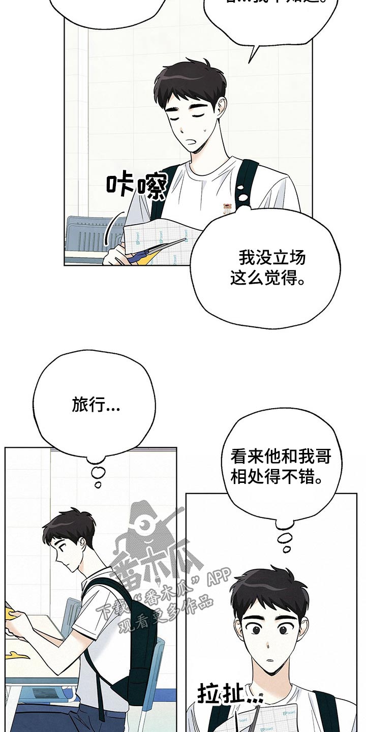 《想去看星星吗》漫画最新章节第98章：【第二季】旅行免费下拉式在线观看章节第【4】张图片