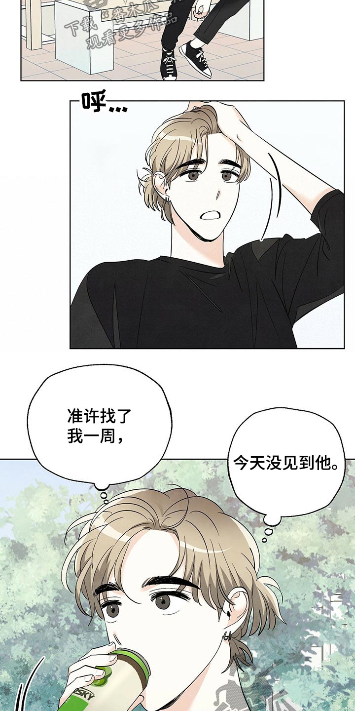 《想去看星星吗》漫画最新章节第99章：【第二季】道歉免费下拉式在线观看章节第【13】张图片