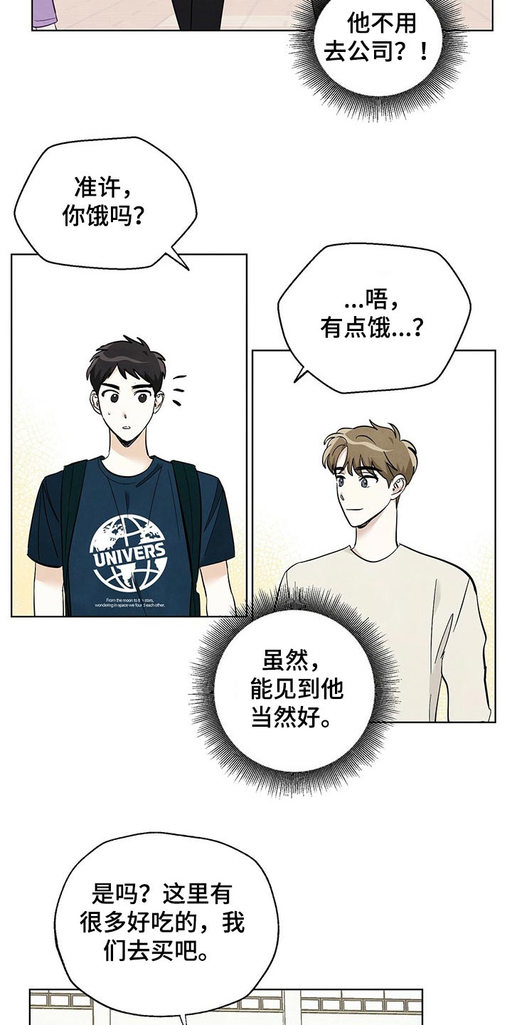 《想去看星星吗》漫画最新章节第99章：【第二季】道歉免费下拉式在线观看章节第【6】张图片