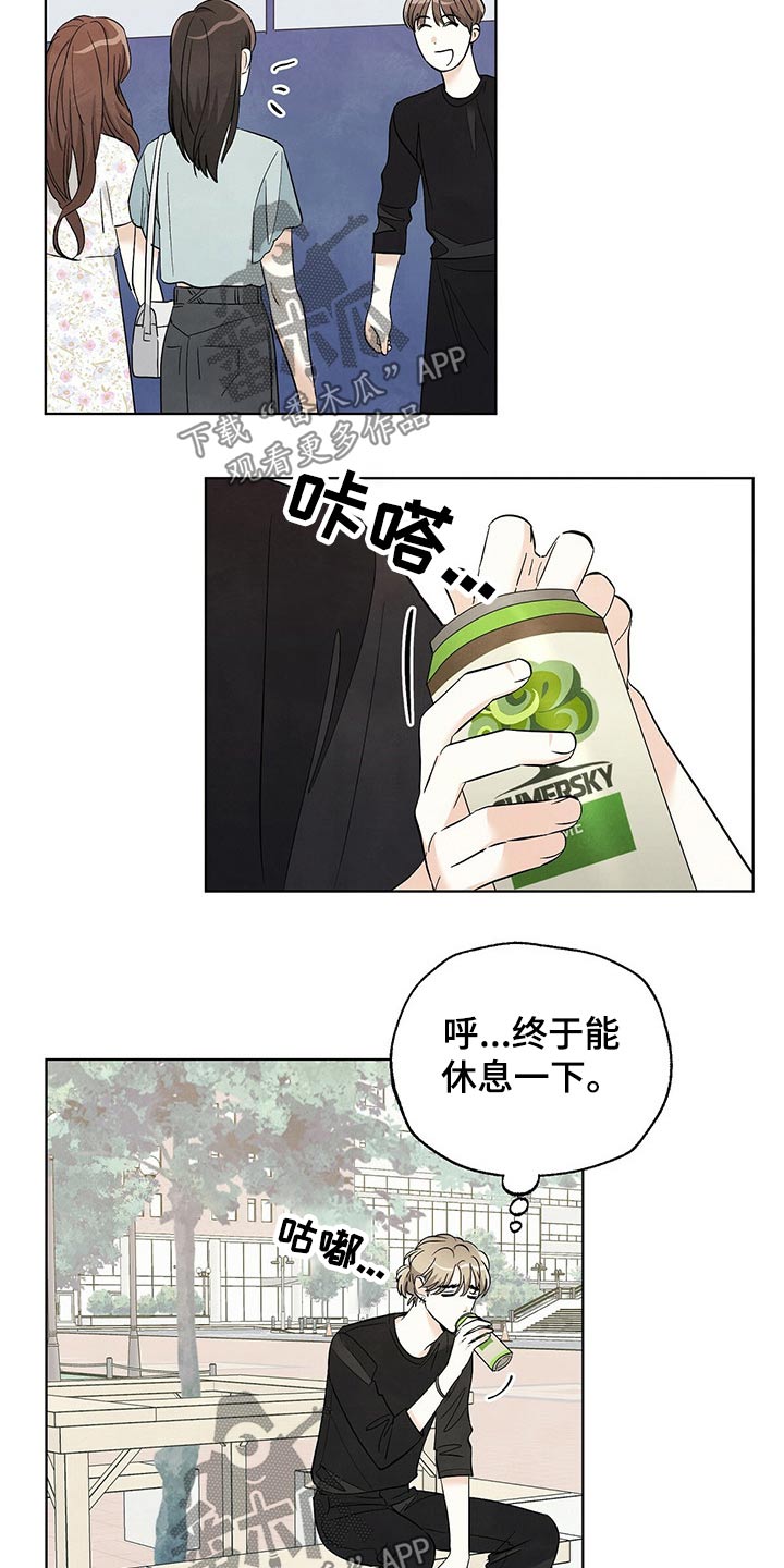 《想去看星星吗》漫画最新章节第99章：【第二季】道歉免费下拉式在线观看章节第【14】张图片