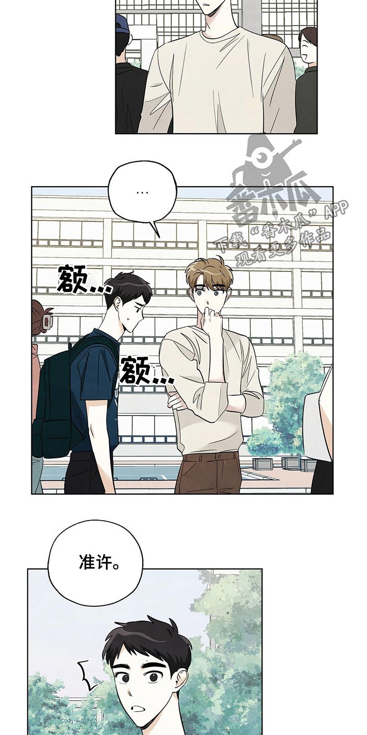 《想去看星星吗》漫画最新章节第99章：【第二季】道歉免费下拉式在线观看章节第【4】张图片