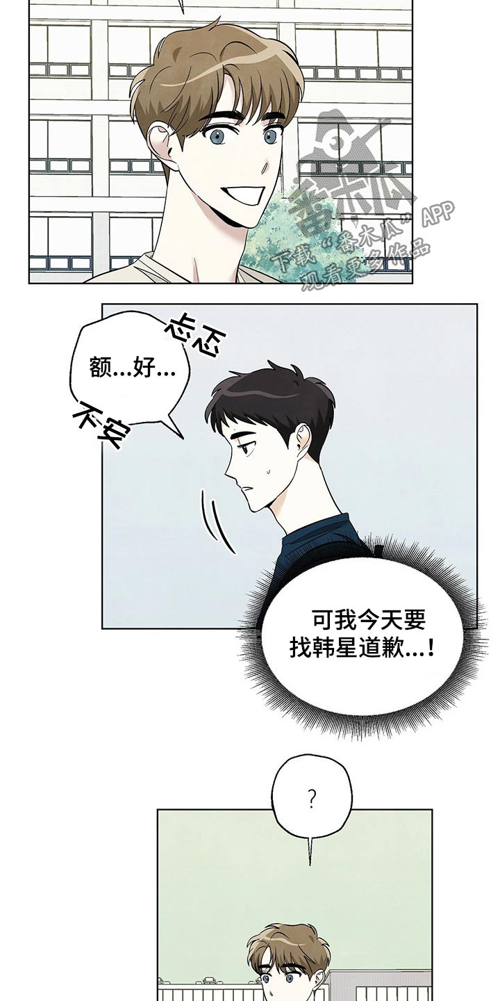 《想去看星星吗》漫画最新章节第99章：【第二季】道歉免费下拉式在线观看章节第【5】张图片