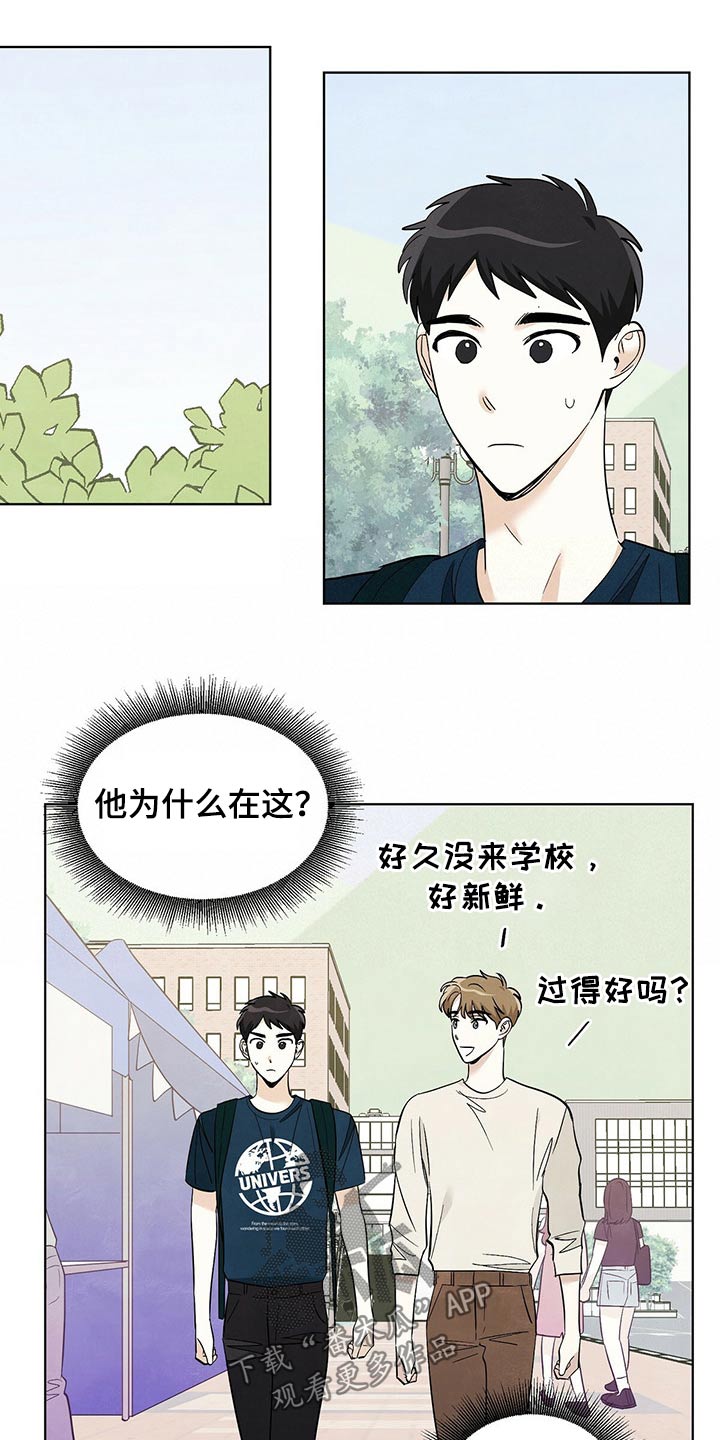 《想去看星星吗》漫画最新章节第99章：【第二季】道歉免费下拉式在线观看章节第【7】张图片