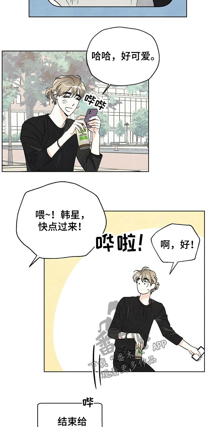 《想去看星星吗》漫画最新章节第99章：【第二季】道歉免费下拉式在线观看章节第【9】张图片