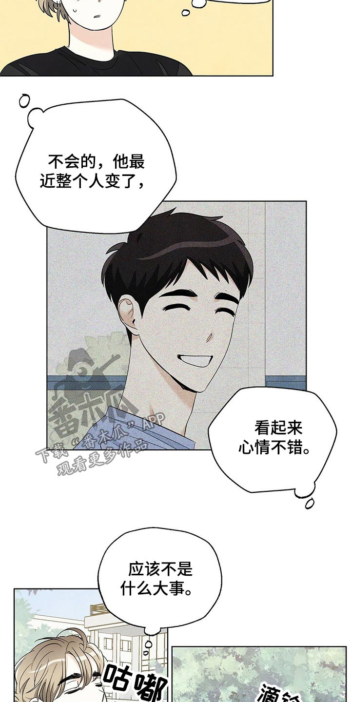 《想去看星星吗》漫画最新章节第99章：【第二季】道歉免费下拉式在线观看章节第【11】张图片