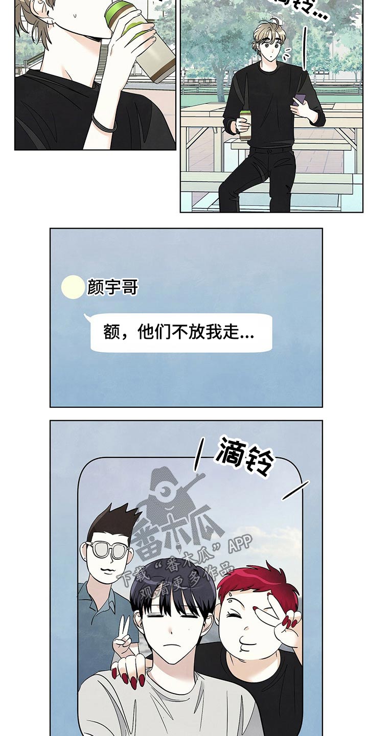 《想去看星星吗》漫画最新章节第99章：【第二季】道歉免费下拉式在线观看章节第【10】张图片