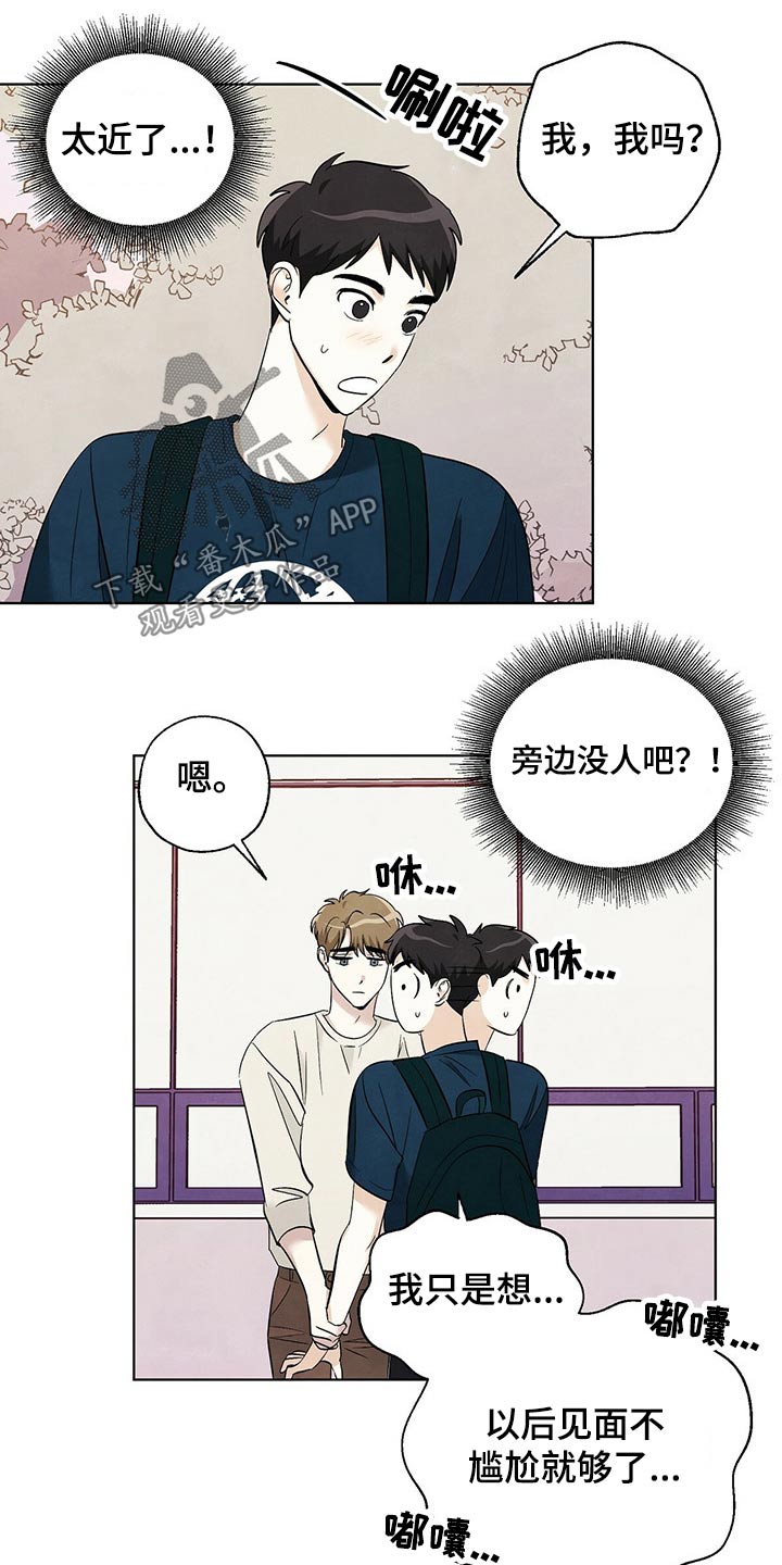 《想去看星星吗》漫画最新章节第100章：【第二季】别走免费下拉式在线观看章节第【5】张图片