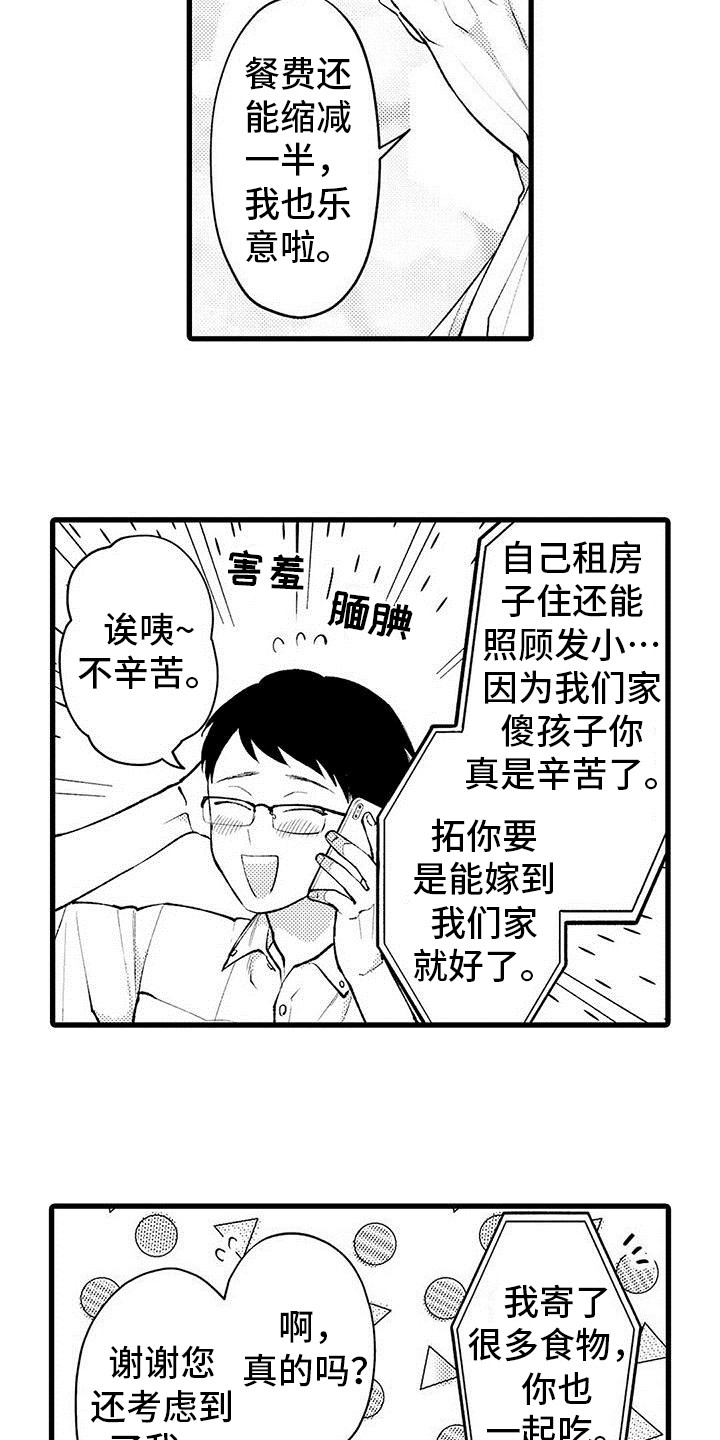 《只能偷看一眼》漫画最新章节第1章：发小免费下拉式在线观看章节第【4】张图片