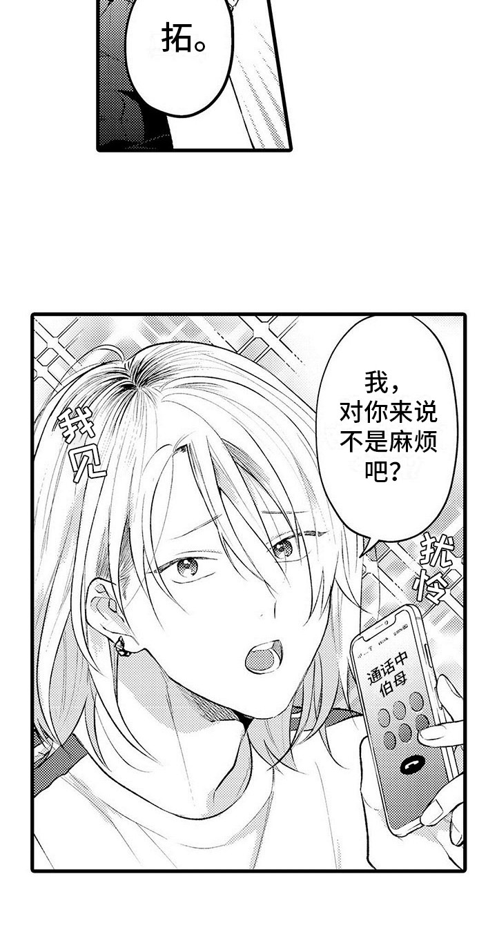 《只能偷看一眼》漫画最新章节第1章：发小免费下拉式在线观看章节第【1】张图片