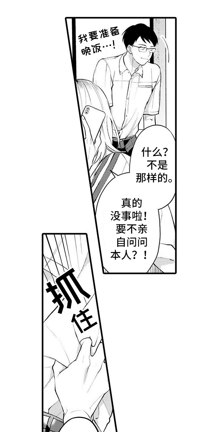 《只能偷看一眼》漫画最新章节第1章：发小免费下拉式在线观看章节第【2】张图片