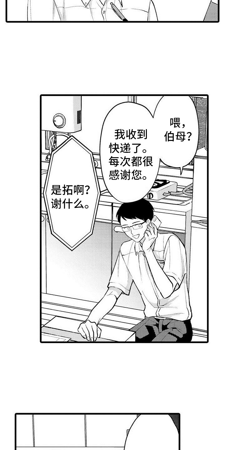 《只能偷看一眼》漫画最新章节第1章：发小免费下拉式在线观看章节第【6】张图片