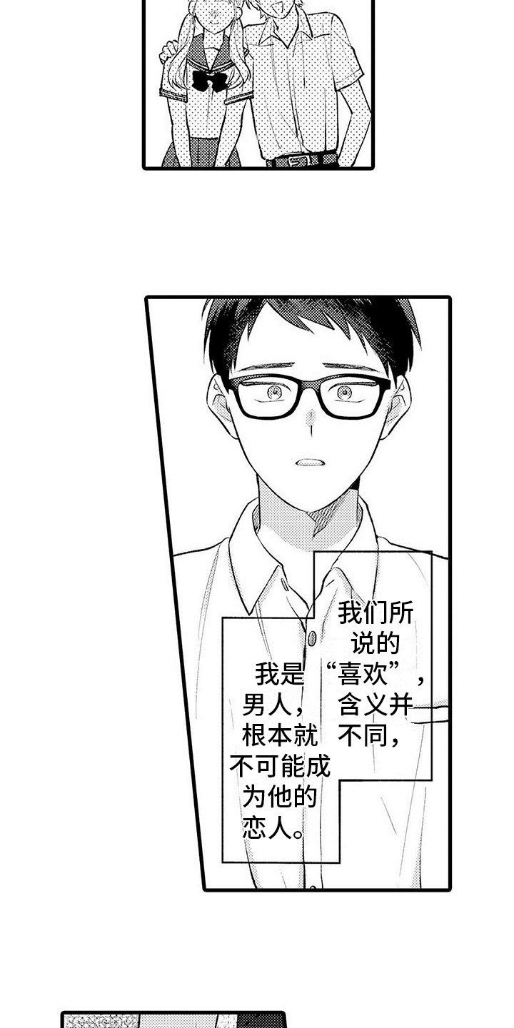 《只能偷看一眼》漫画最新章节第2章：默默陪伴免费下拉式在线观看章节第【7】张图片