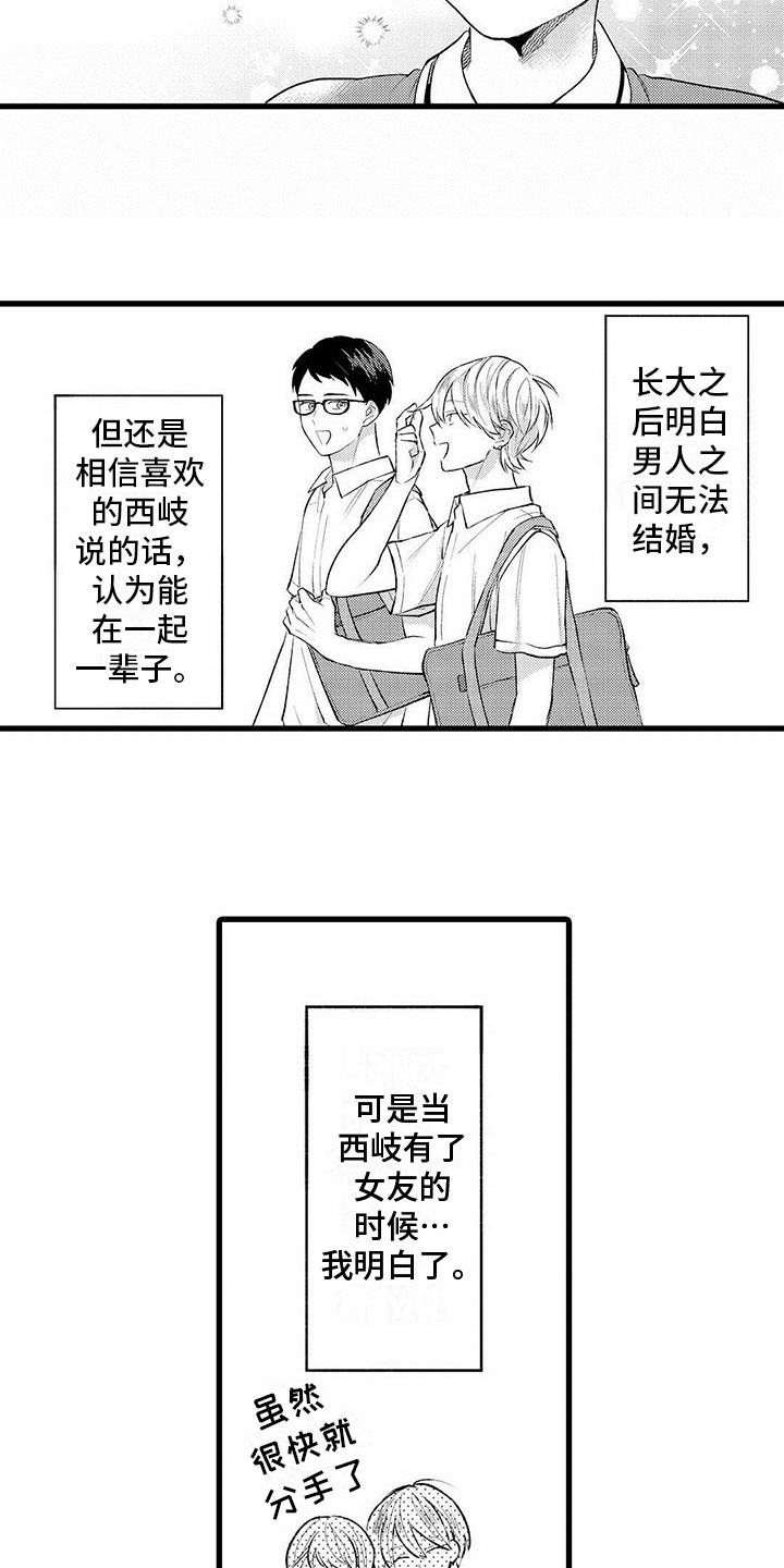 《只能偷看一眼》漫画最新章节第2章：默默陪伴免费下拉式在线观看章节第【8】张图片