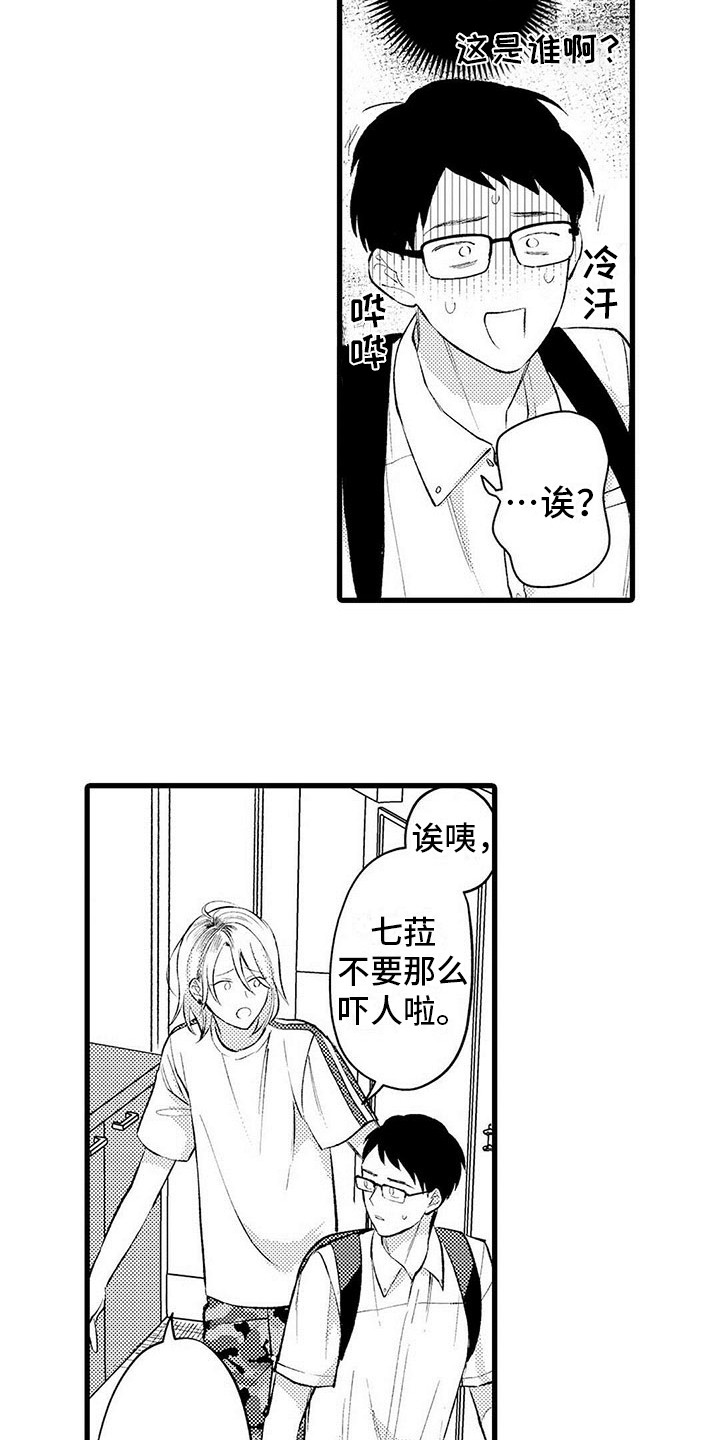 《只能偷看一眼》漫画最新章节第2章：默默陪伴免费下拉式在线观看章节第【3】张图片