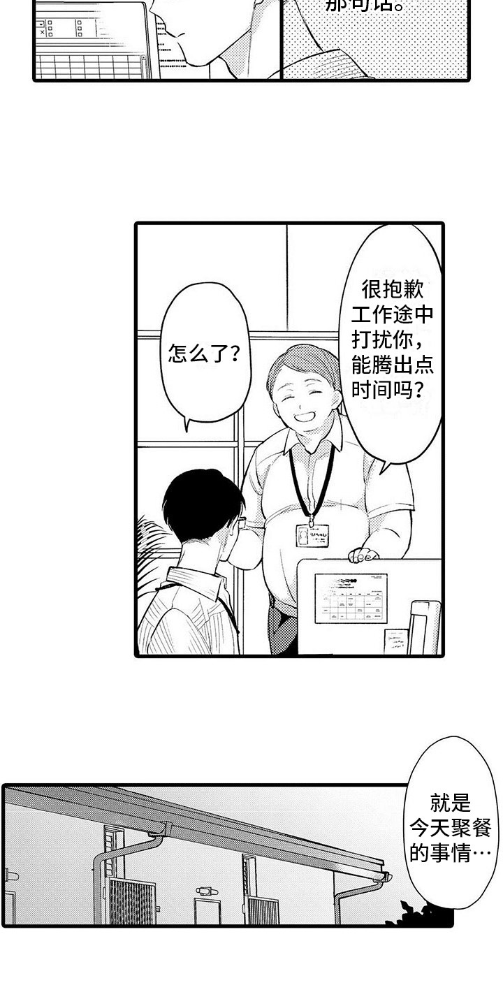 《只能偷看一眼》漫画最新章节第3章：郁闷免费下拉式在线观看章节第【3】张图片