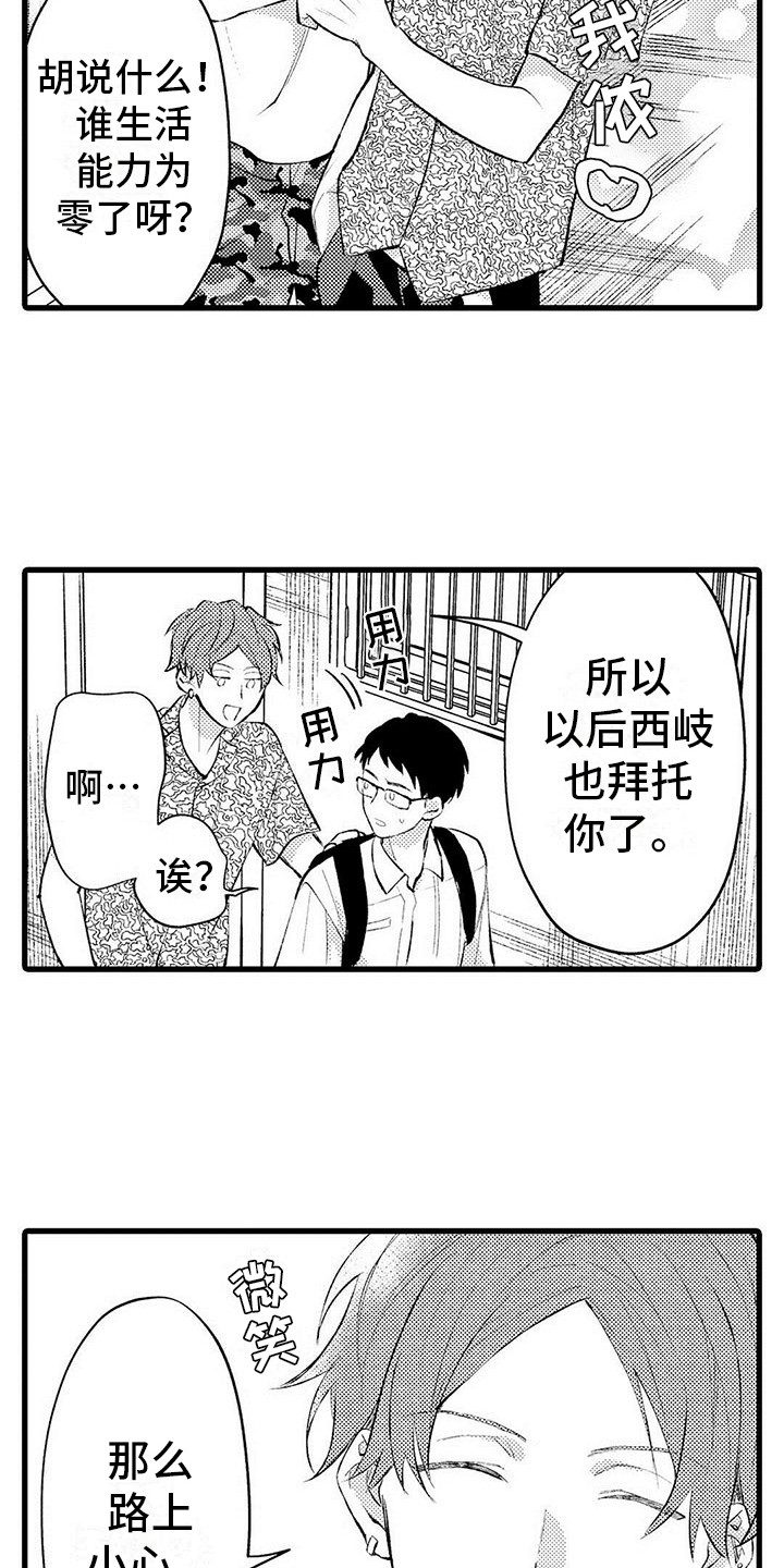 《只能偷看一眼》漫画最新章节第3章：郁闷免费下拉式在线观看章节第【10】张图片