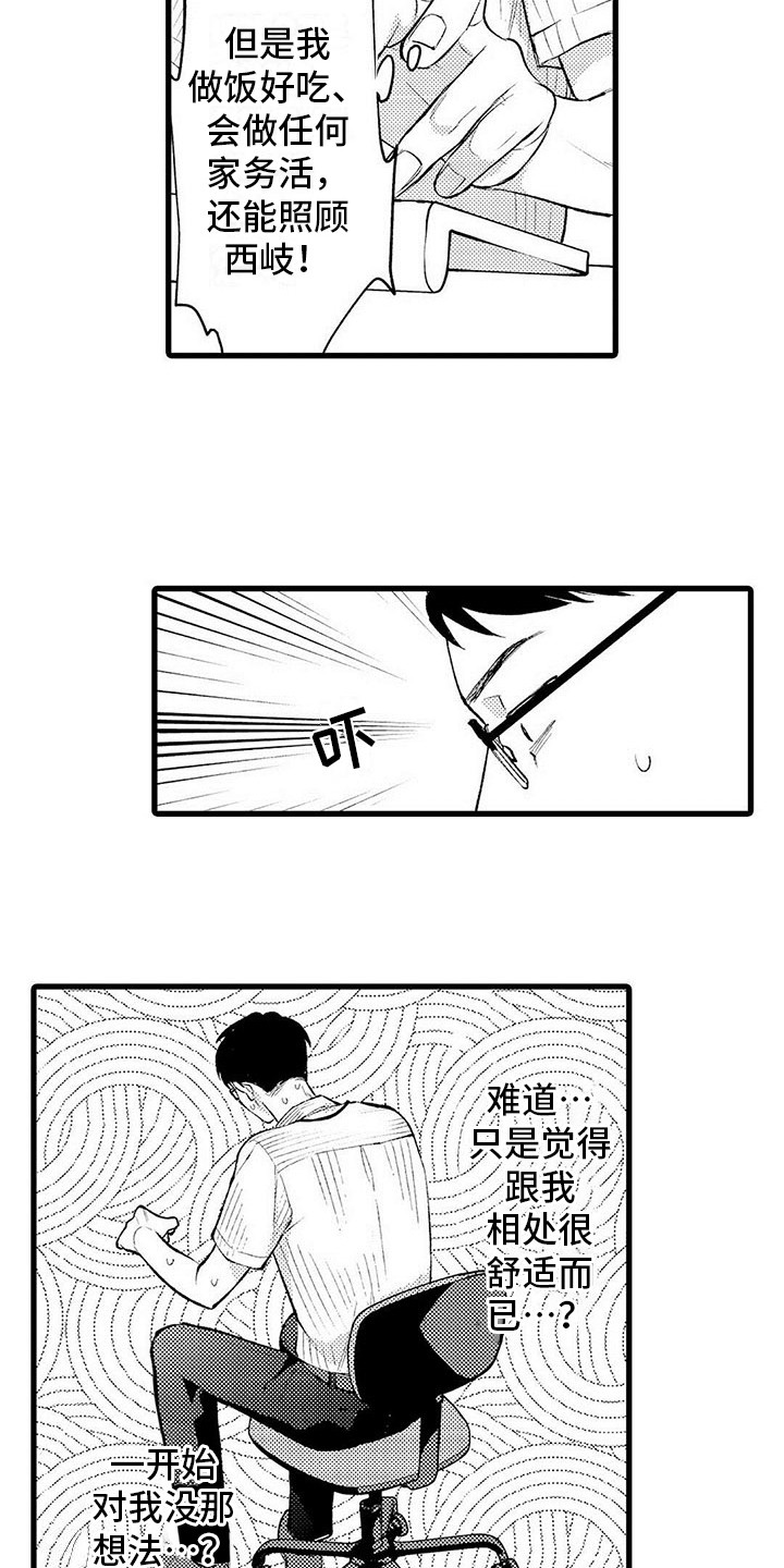 《只能偷看一眼》漫画最新章节第3章：郁闷免费下拉式在线观看章节第【5】张图片