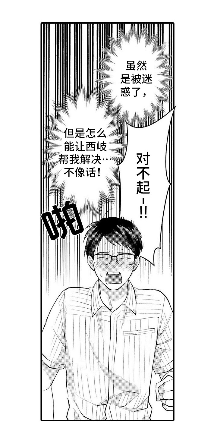 《只能偷看一眼》漫画最新章节第5章：不像话免费下拉式在线观看章节第【3】张图片