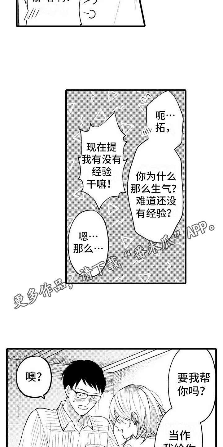 《只能偷看一眼》漫画最新章节第5章：不像话免费下拉式在线观看章节第【10】张图片