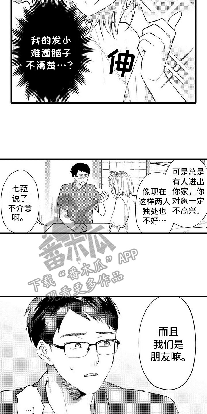 《只能偷看一眼》漫画最新章节第6章：胡思乱想免费下拉式在线观看章节第【5】张图片