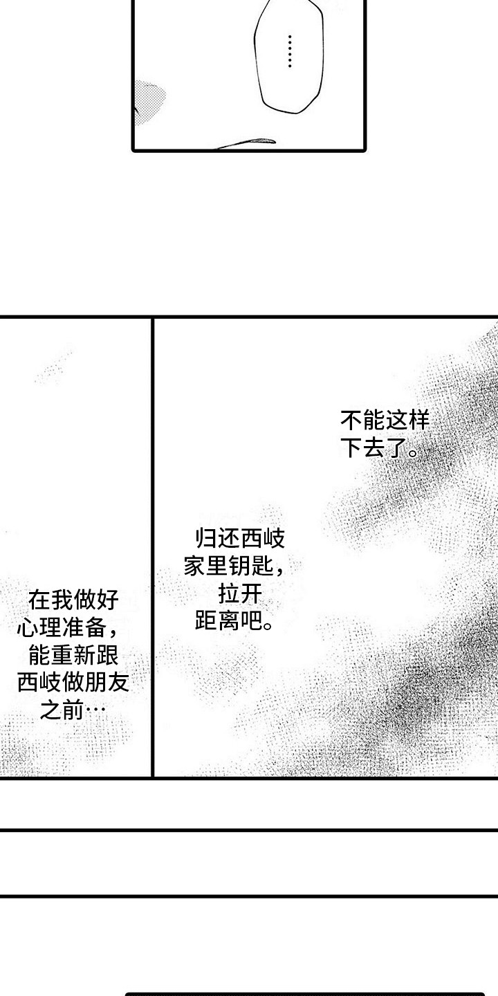 《只能偷看一眼》漫画最新章节第6章：胡思乱想免费下拉式在线观看章节第【11】张图片