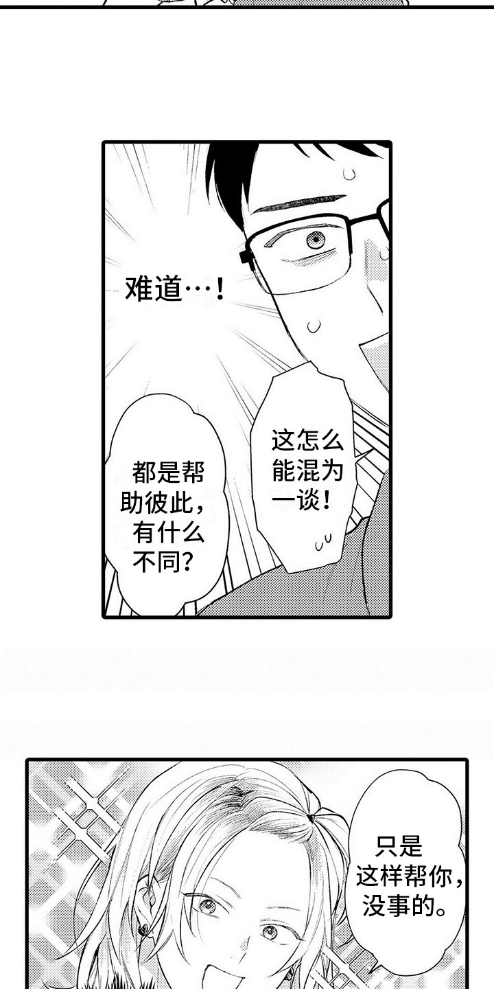 《只能偷看一眼》漫画最新章节第6章：胡思乱想免费下拉式在线观看章节第【6】张图片