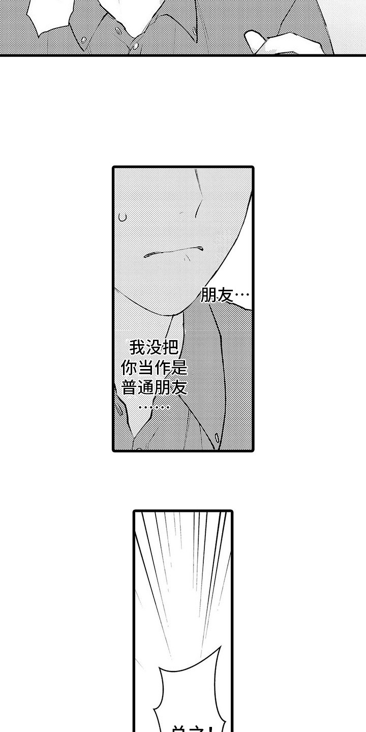 《只能偷看一眼》漫画最新章节第6章：胡思乱想免费下拉式在线观看章节第【4】张图片