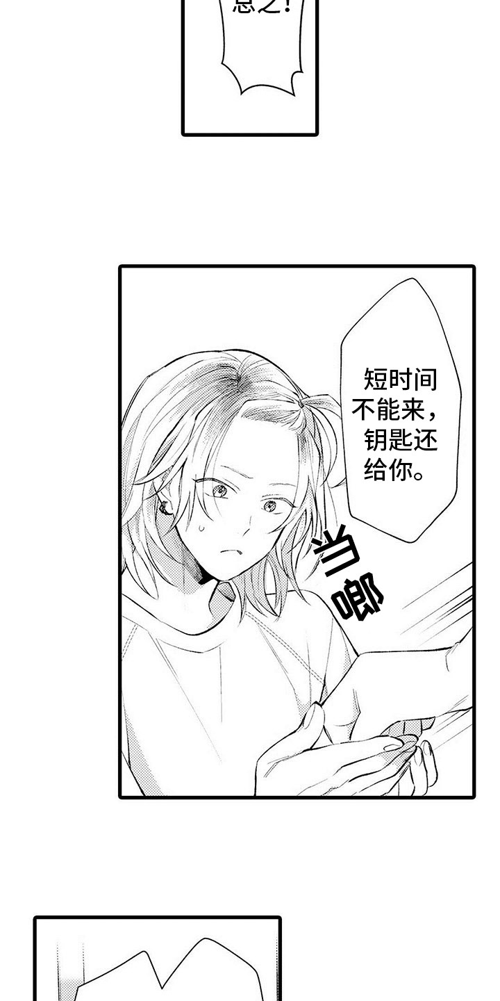 《只能偷看一眼》漫画最新章节第6章：胡思乱想免费下拉式在线观看章节第【3】张图片