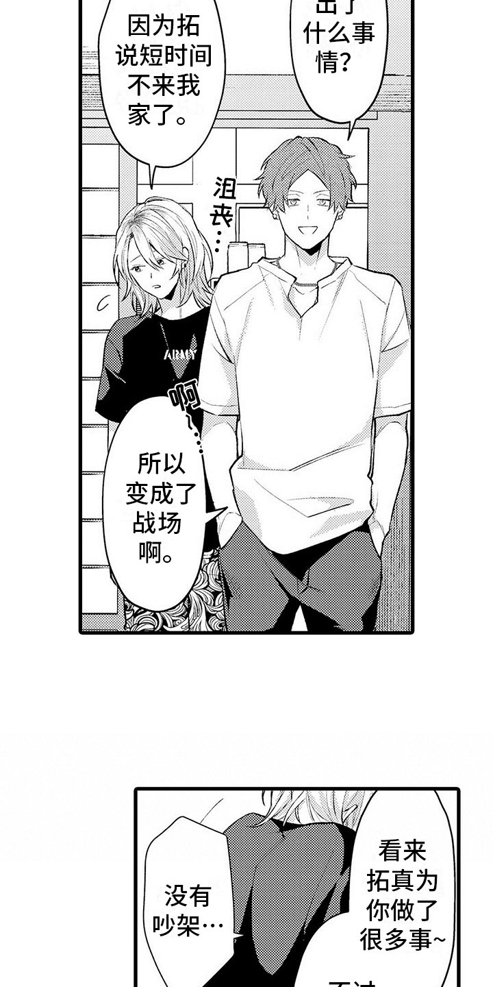 《只能偷看一眼》漫画最新章节第7章：不再来了免费下拉式在线观看章节第【5】张图片