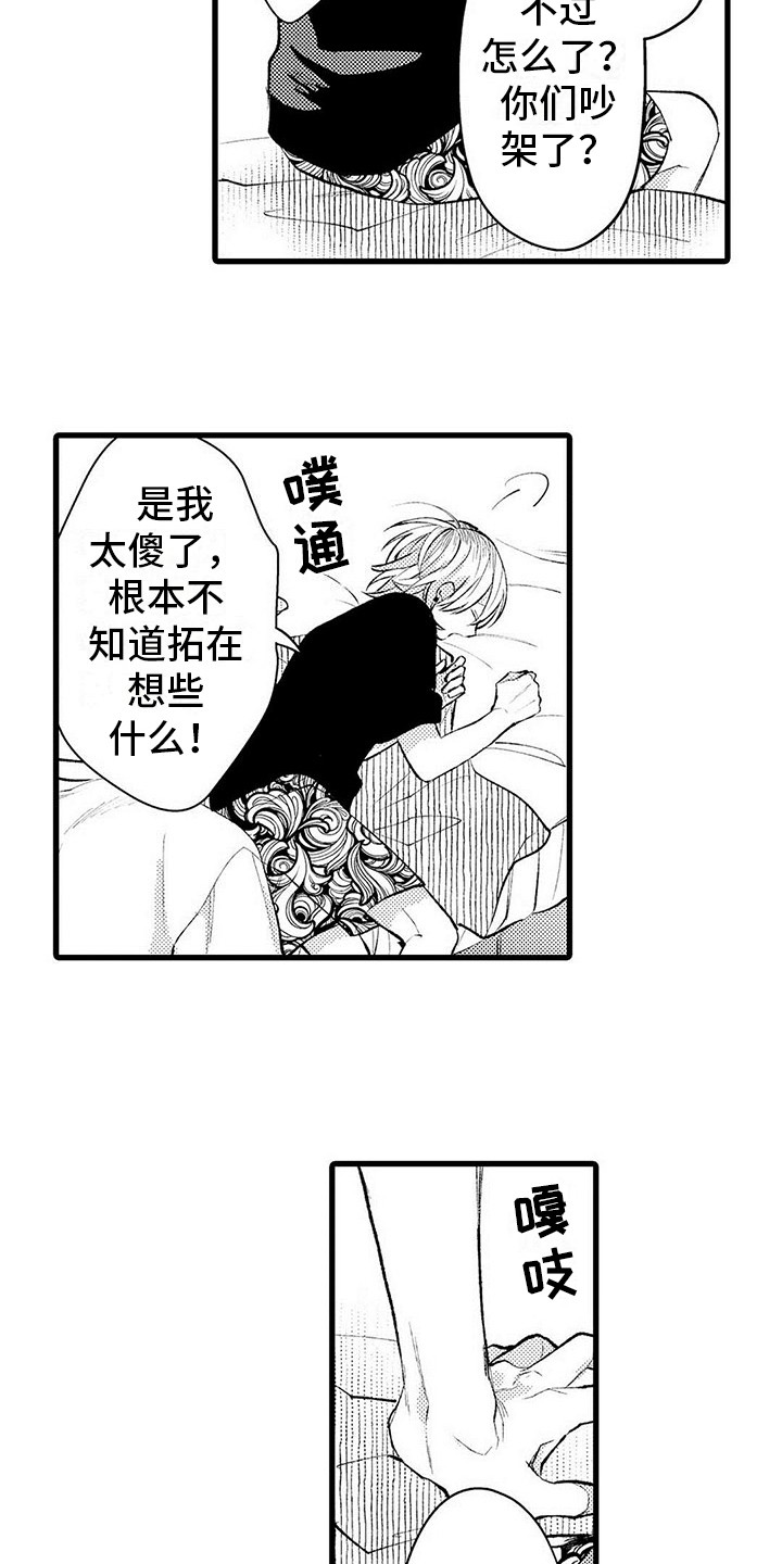 《只能偷看一眼》漫画最新章节第7章：不再来了免费下拉式在线观看章节第【4】张图片