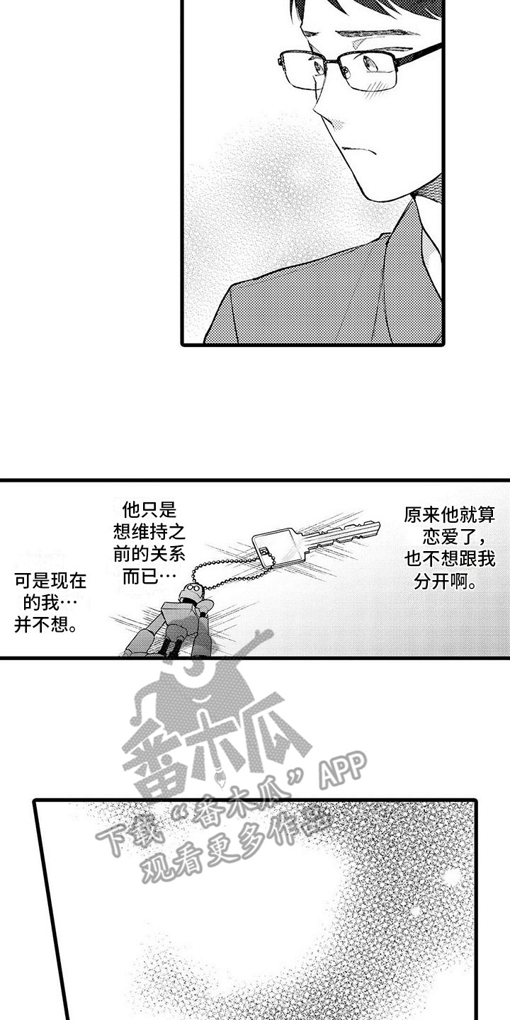 《只能偷看一眼》漫画最新章节第7章：不再来了免费下拉式在线观看章节第【12】张图片