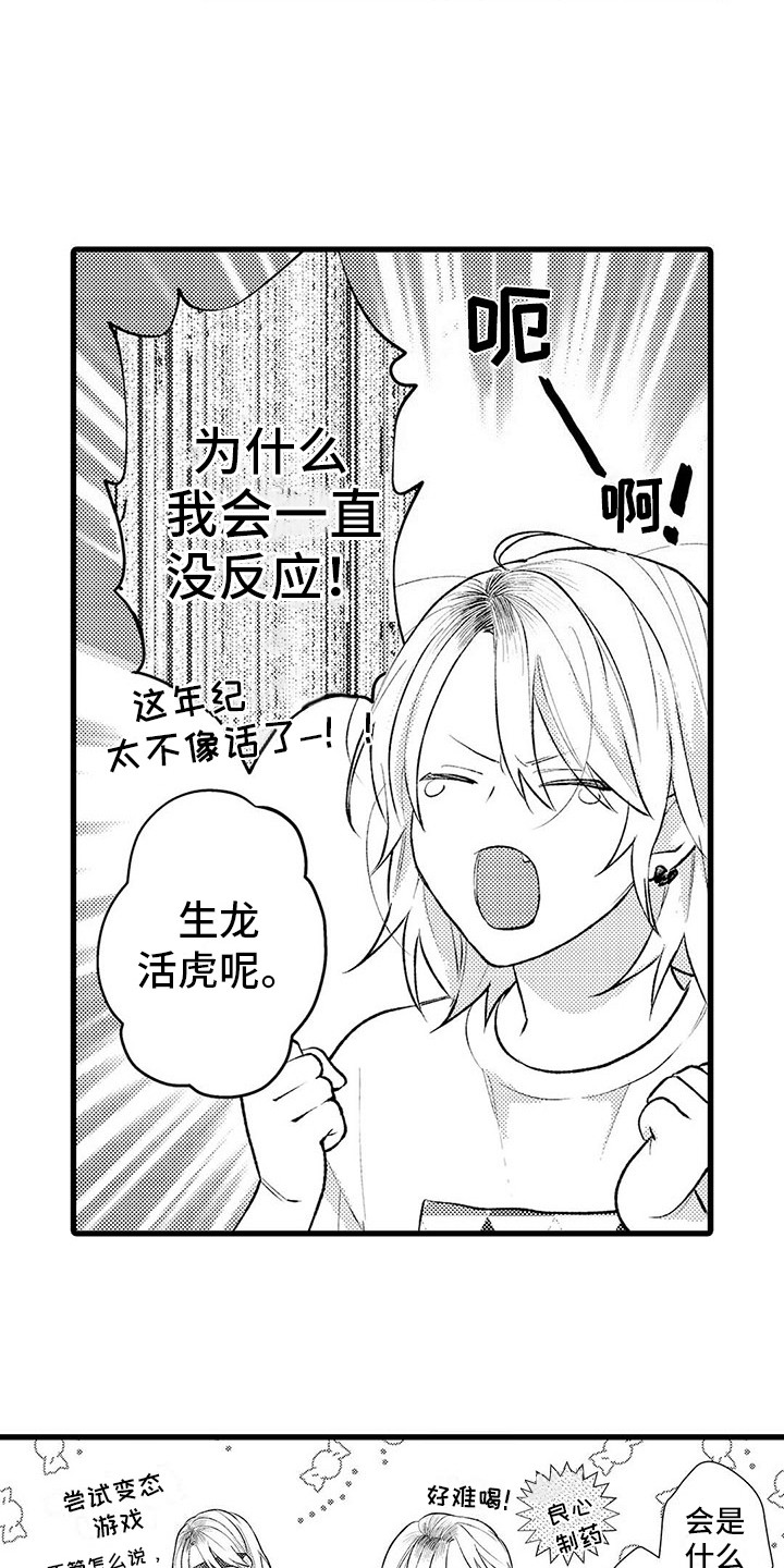 《只能偷看一眼》漫画最新章节第8章：沮丧免费下拉式在线观看章节第【3】张图片