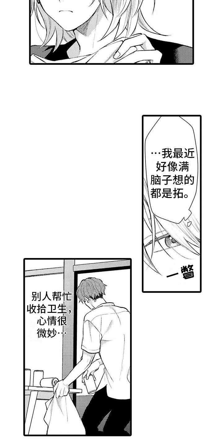 《只能偷看一眼》漫画最新章节第8章：沮丧免费下拉式在线观看章节第【6】张图片