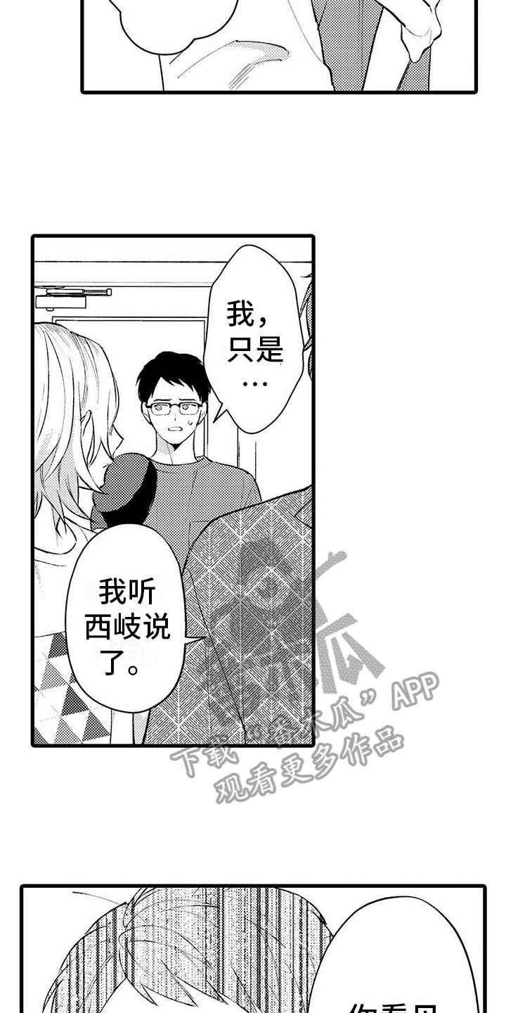 《只能偷看一眼》漫画最新章节第9章：操心免费下拉式在线观看章节第【2】张图片