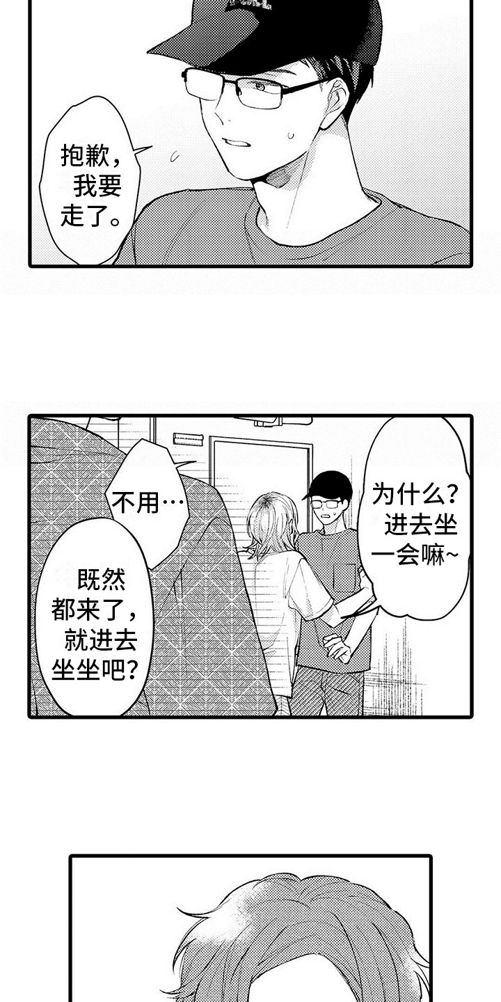 《只能偷看一眼》漫画最新章节第9章：操心免费下拉式在线观看章节第【4】张图片