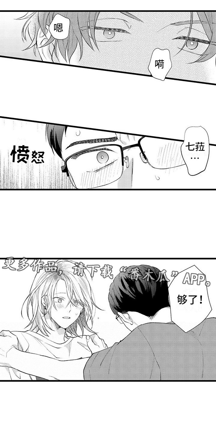 《只能偷看一眼》漫画最新章节第10章：生气免费下拉式在线观看章节第【6】张图片