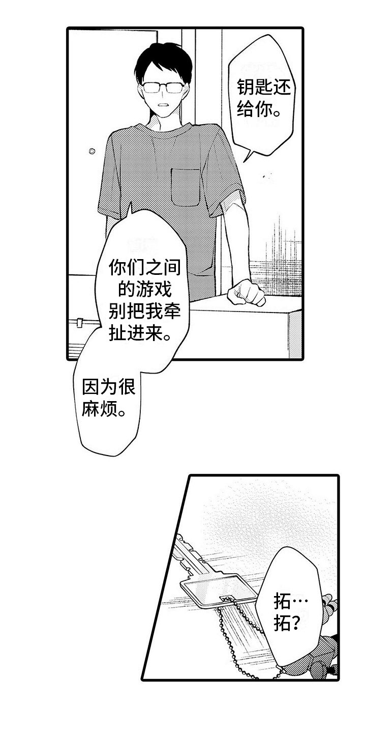 《只能偷看一眼》漫画最新章节第10章：生气免费下拉式在线观看章节第【5】张图片