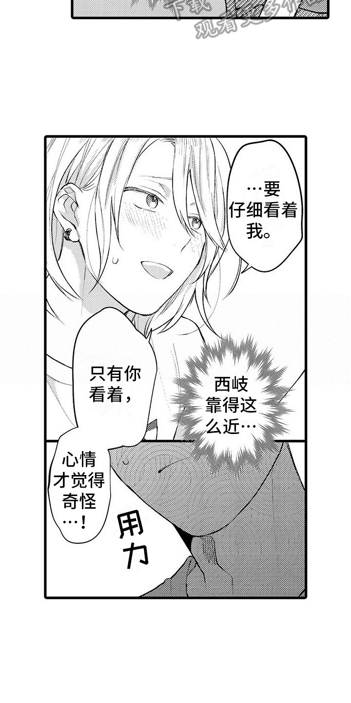 《只能偷看一眼》漫画最新章节第10章：生气免费下拉式在线观看章节第【8】张图片