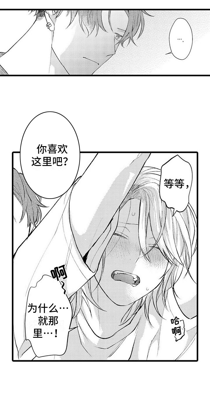 《只能偷看一眼》漫画最新章节第10章：生气免费下拉式在线观看章节第【7】张图片