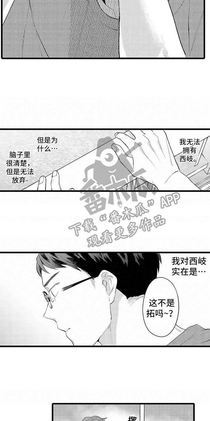 《只能偷看一眼》漫画最新章节第11章：纠结免费下拉式在线观看章节第【11】张图片