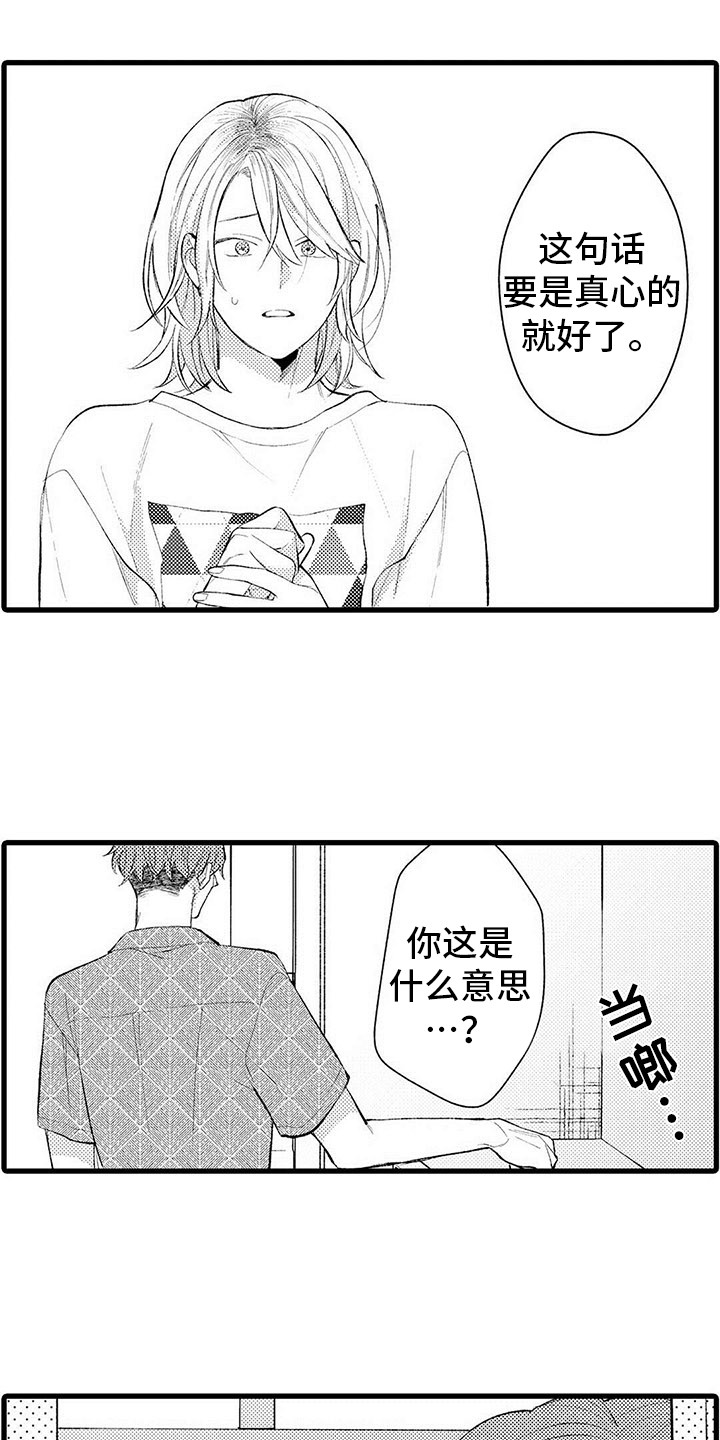 《只能偷看一眼》漫画最新章节第11章：纠结免费下拉式在线观看章节第【15】张图片