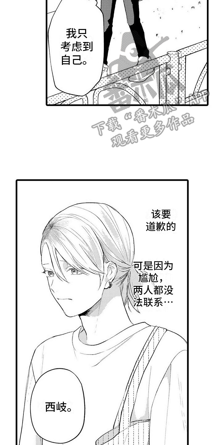 《只能偷看一眼》漫画最新章节第11章：纠结免费下拉式在线观看章节第【3】张图片