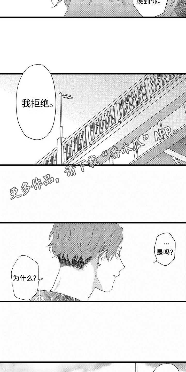 《只能偷看一眼》漫画最新章节第12章：自私免费下拉式在线观看章节第【8】张图片