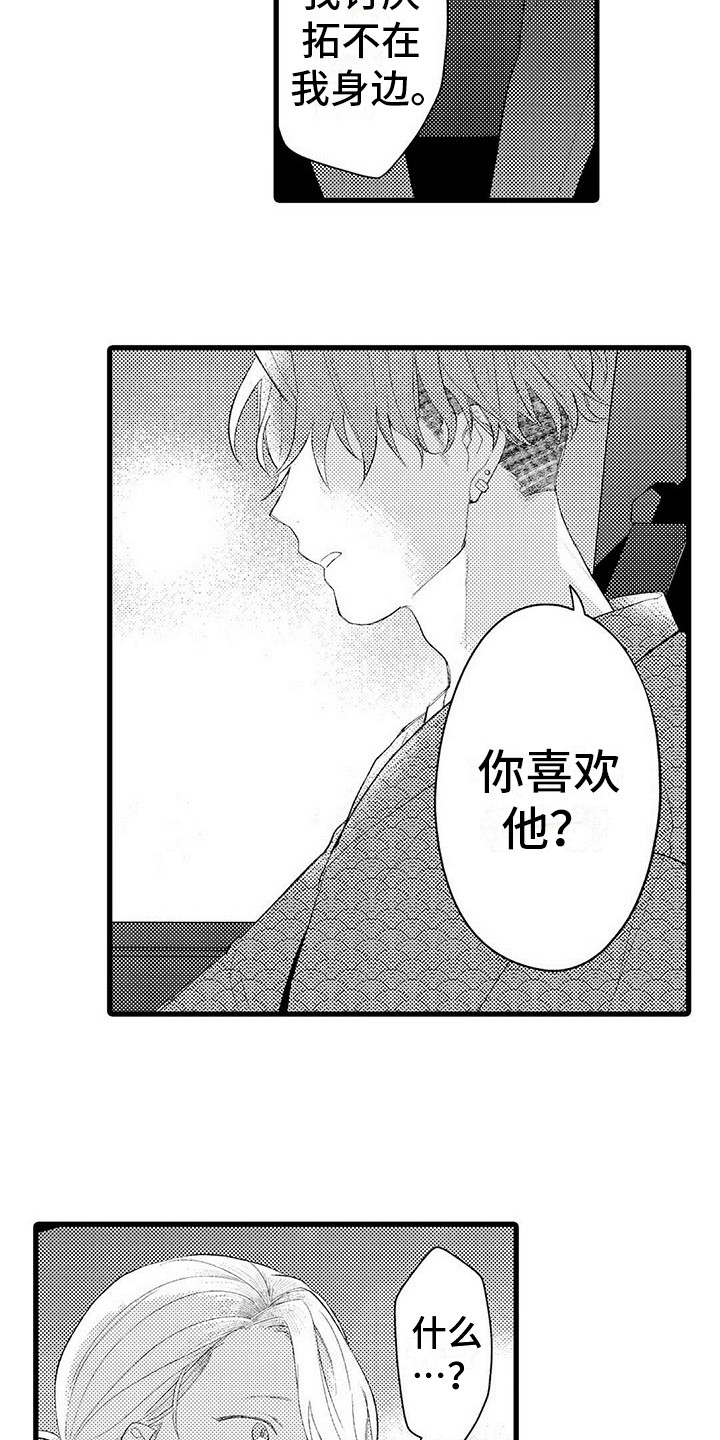 《只能偷看一眼》漫画最新章节第12章：自私免费下拉式在线观看章节第【2】张图片