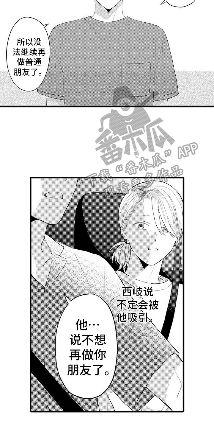 《只能偷看一眼》漫画最新章节第12章：自私免费下拉式在线观看章节第【6】张图片