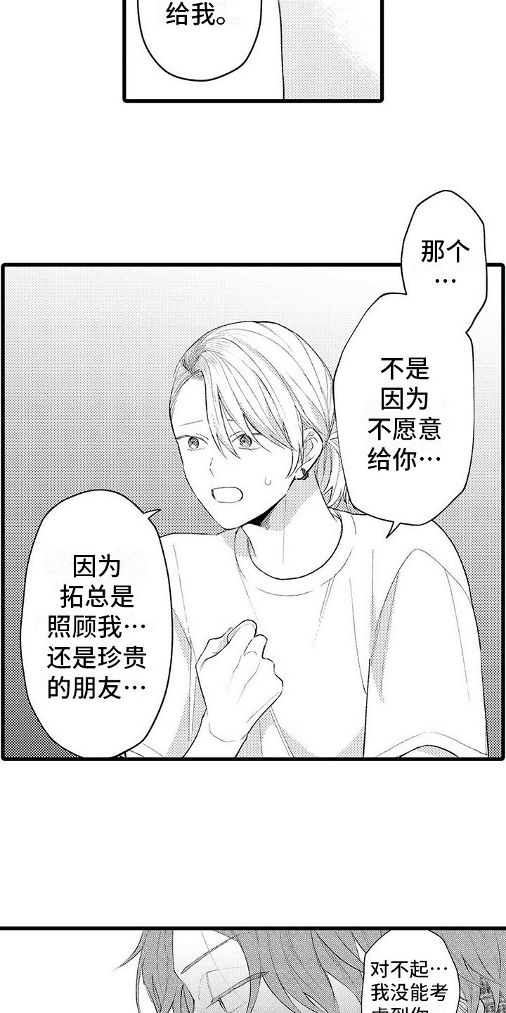 《只能偷看一眼》漫画最新章节第12章：自私免费下拉式在线观看章节第【9】张图片