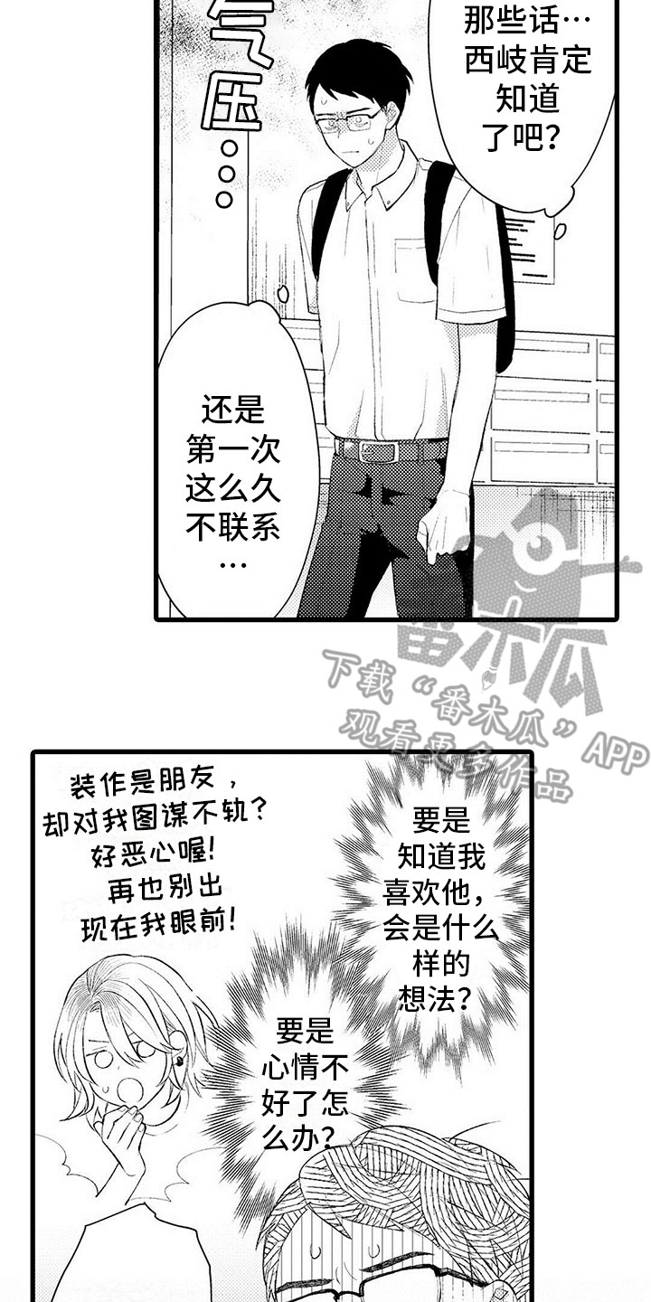 《只能偷看一眼》漫画最新章节第13章：心意免费下拉式在线观看章节第【2】张图片